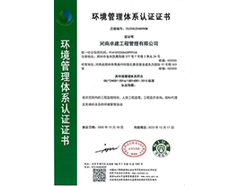 環境管理體系認證證書